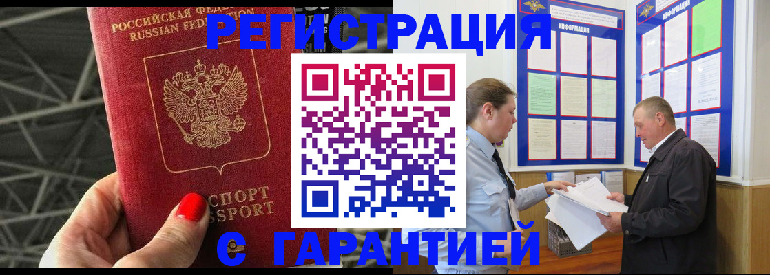 прописка 2025 в Сорочинске