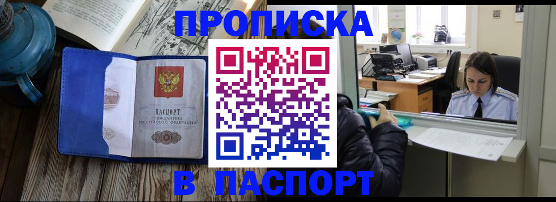 прописка гарантия в Сорочинске