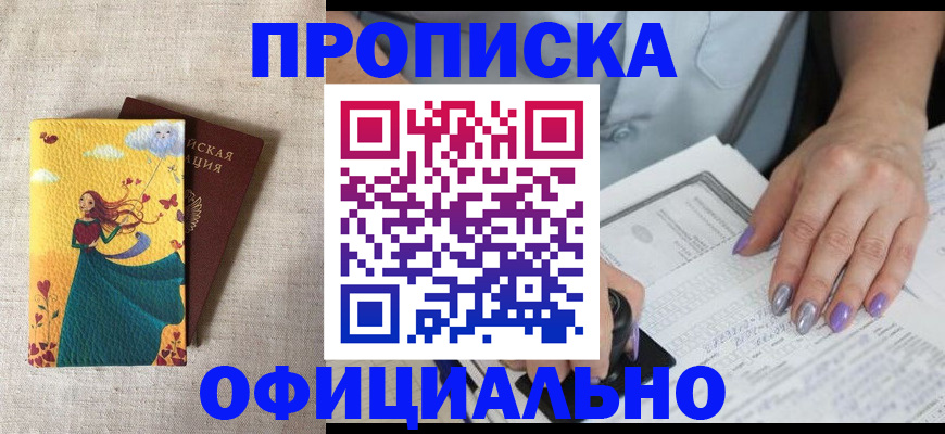 найти адрес прописки в Сорочинске